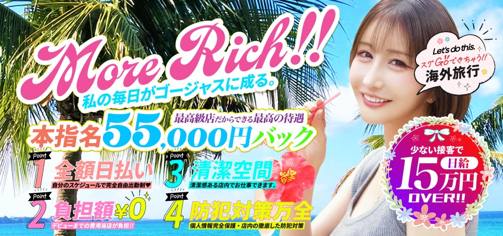高収入女子求人エトワール