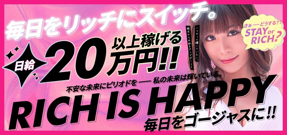 高収入女子求人セグレターリオ
